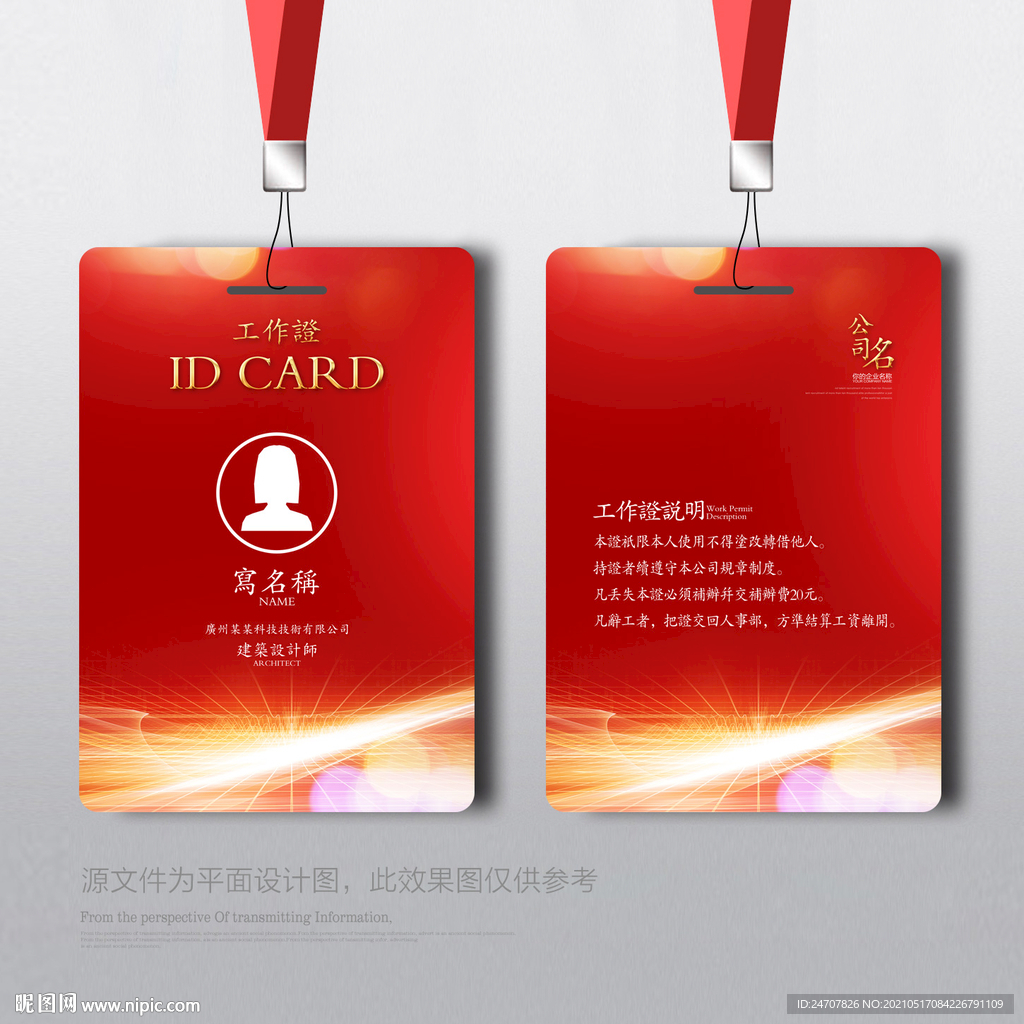 红色胸牌 企业胸牌