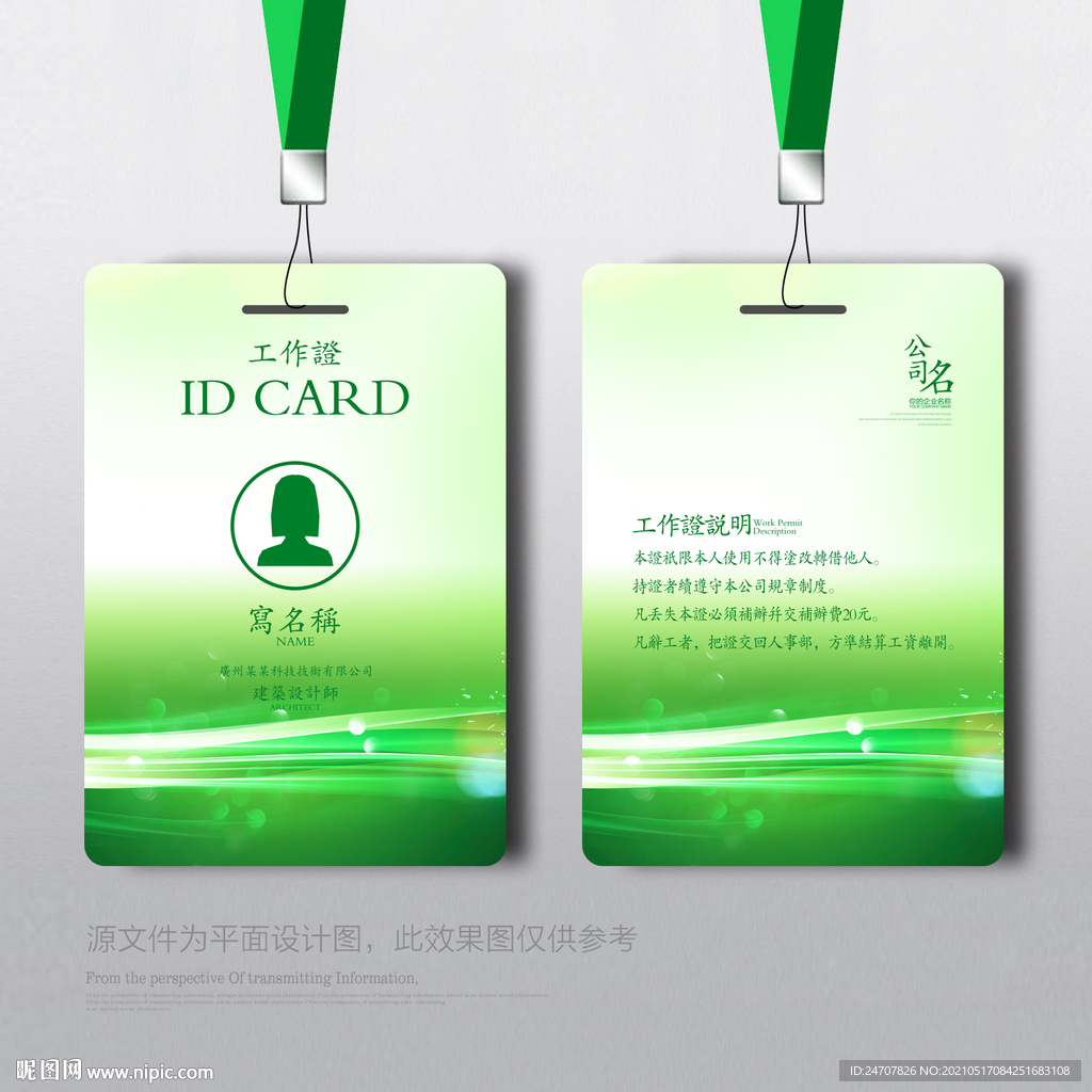 绿色工作证 企业工作证