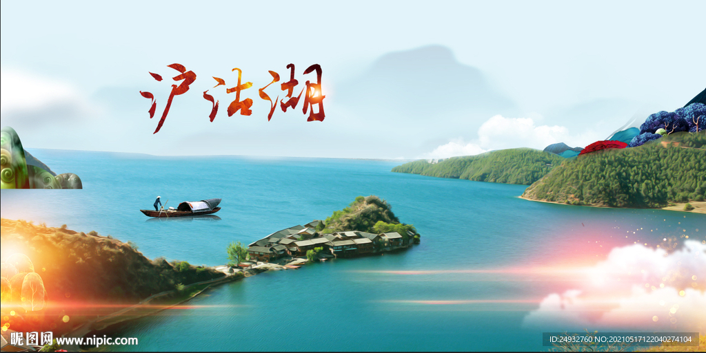 丽江泸沽湖旅游展板海报