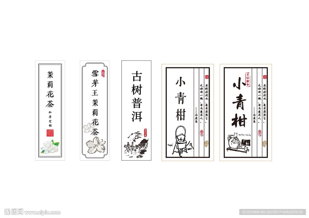 茶叶标签