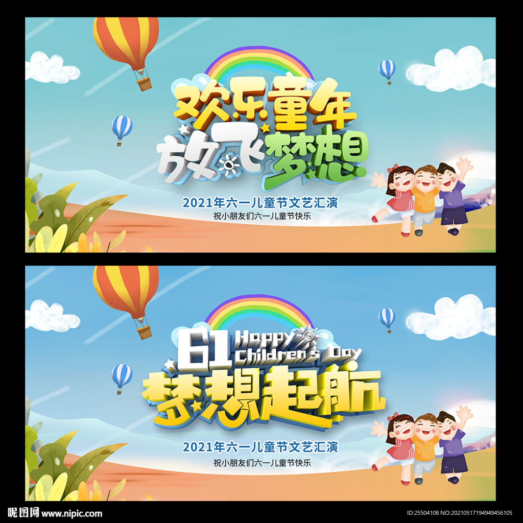 六一儿童节