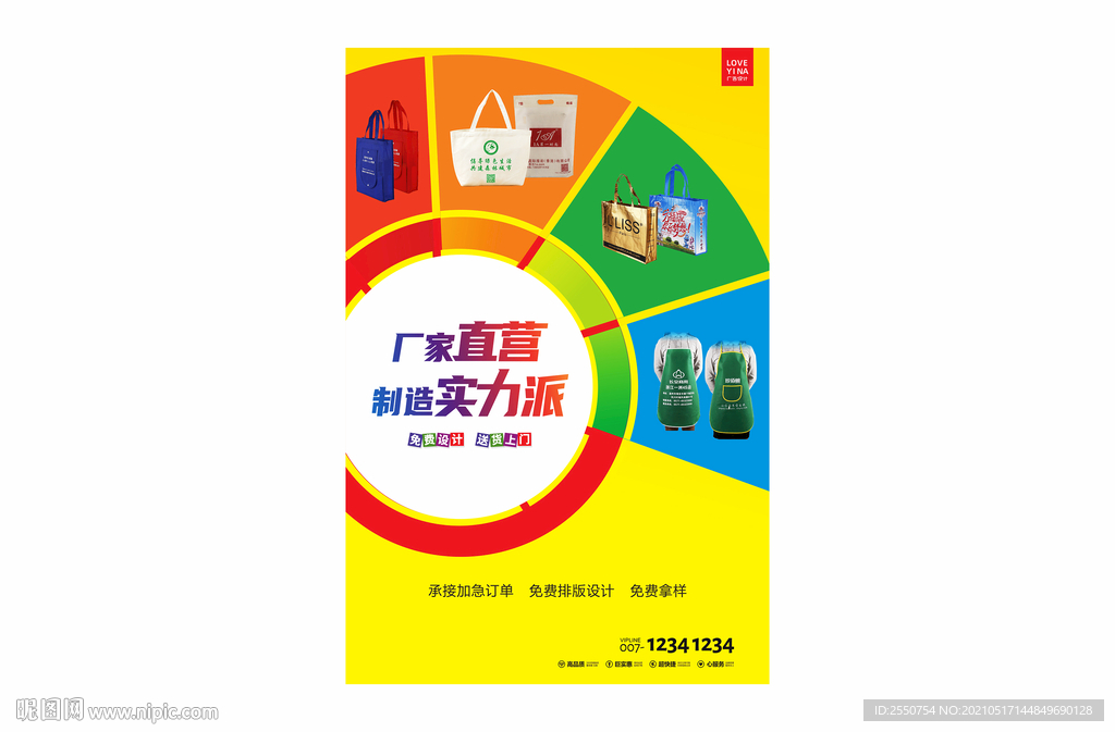 环保袋广告