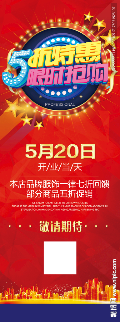 五折特惠展架 限时抢购展架