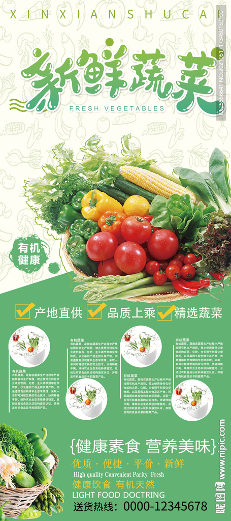 新鲜蔬菜展架 新鲜果蔬展架