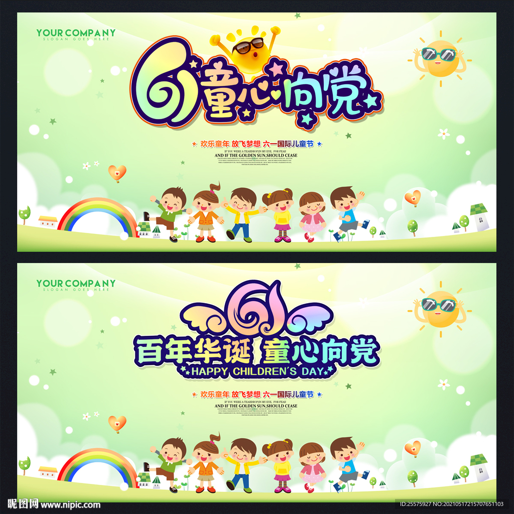 六一儿童节