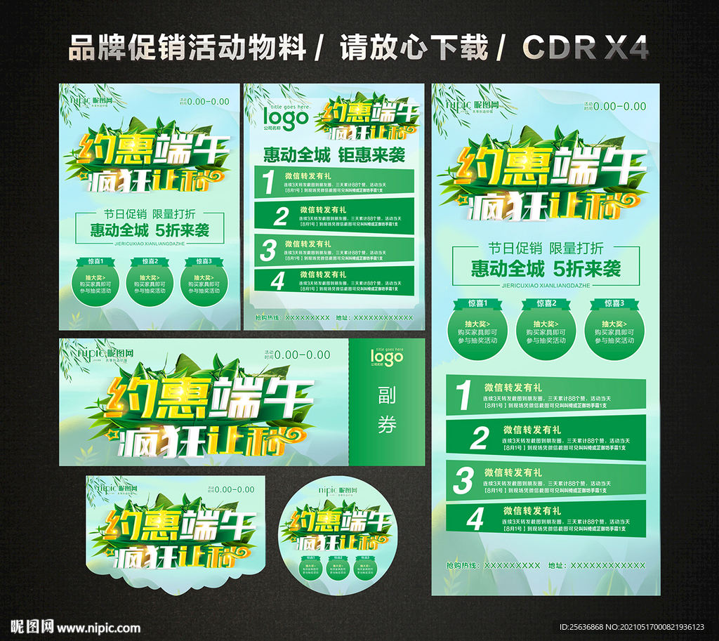 端午节活动促销