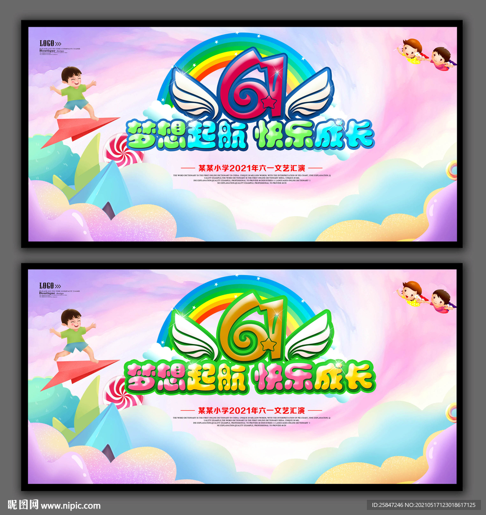 61文艺汇演