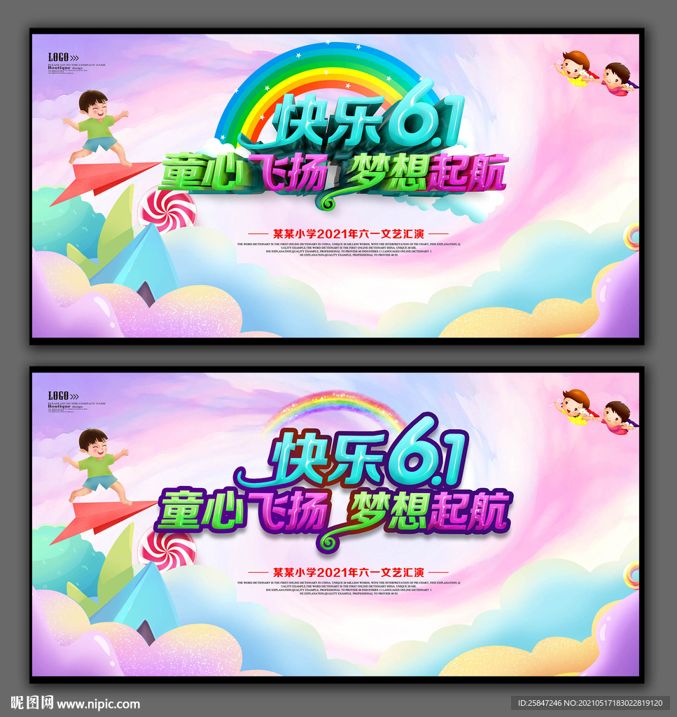 儿童节