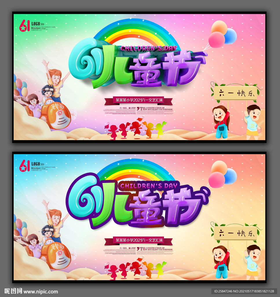 六一海报