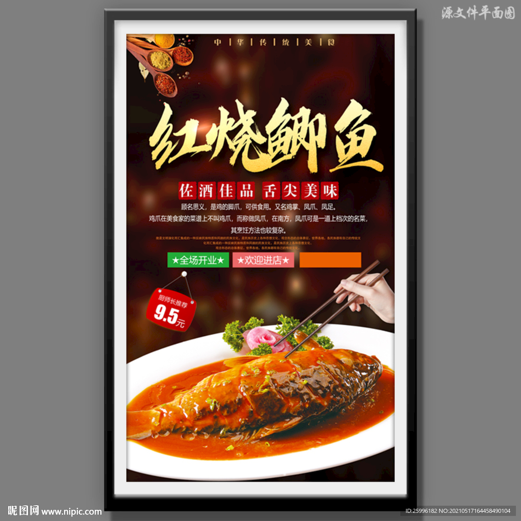 红烧鲫鱼