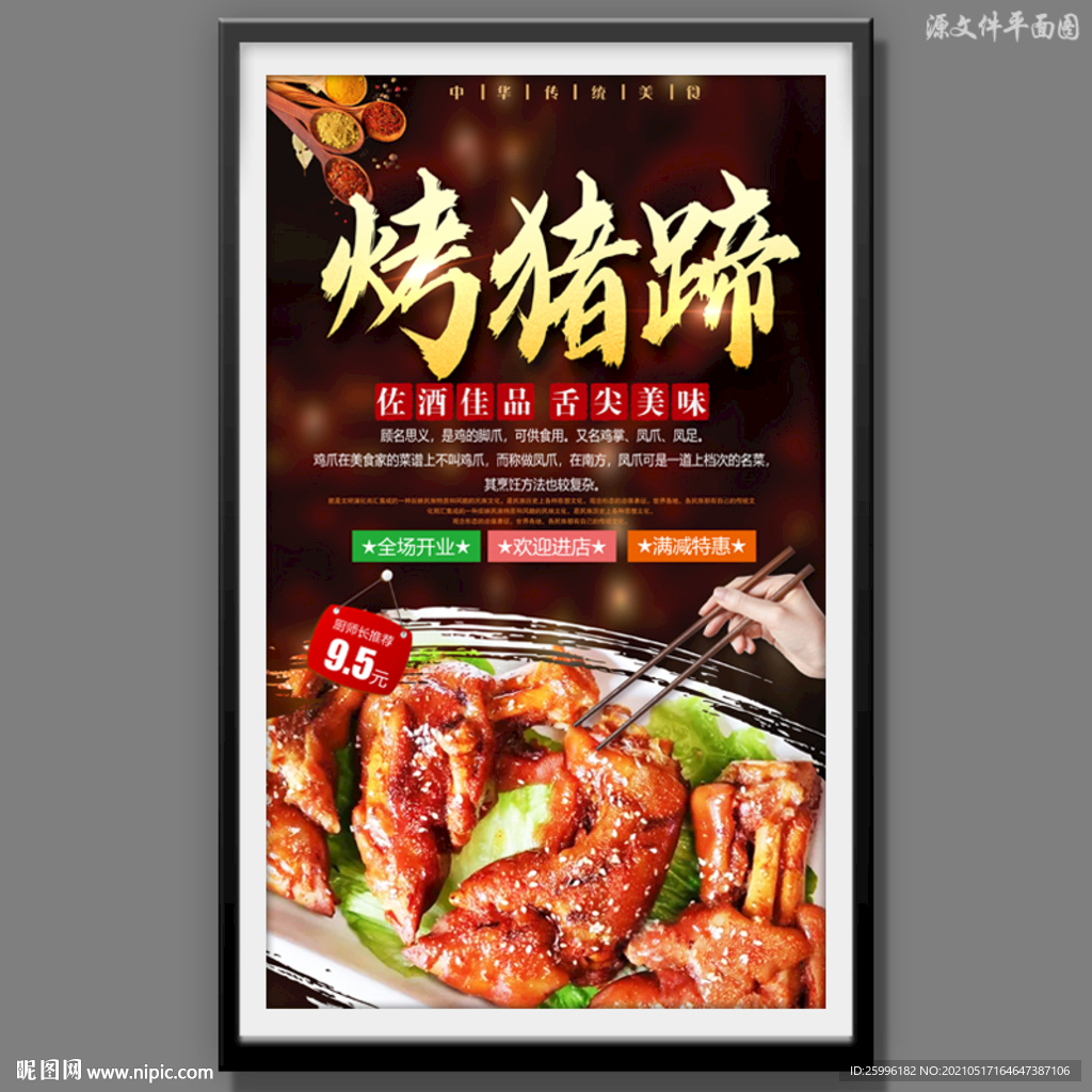烤猪蹄