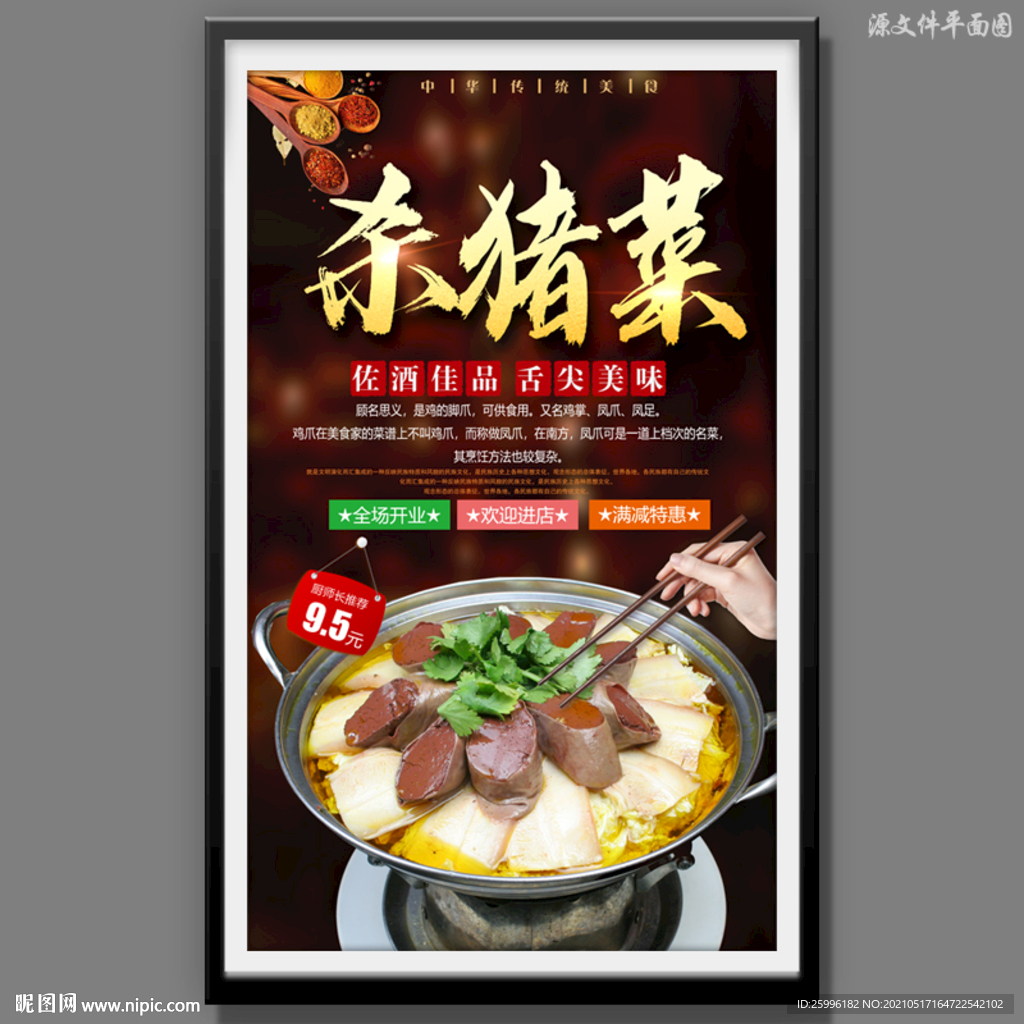 杀猪菜
