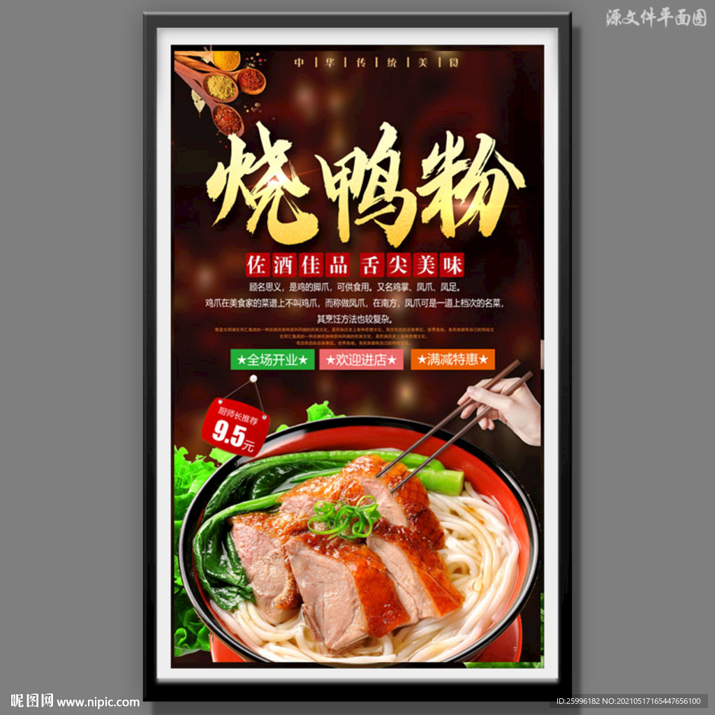 烧鸭粉