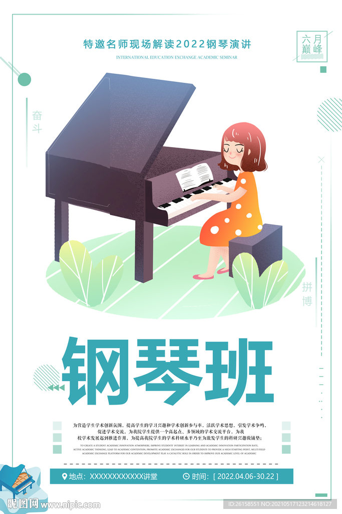 钢琴