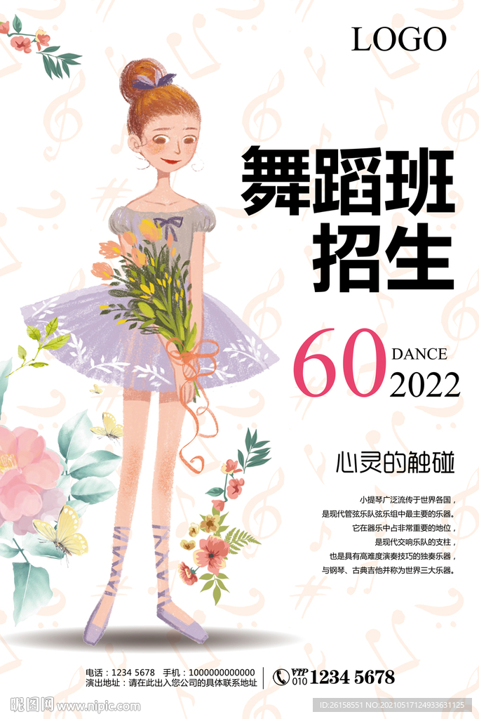舞蹈