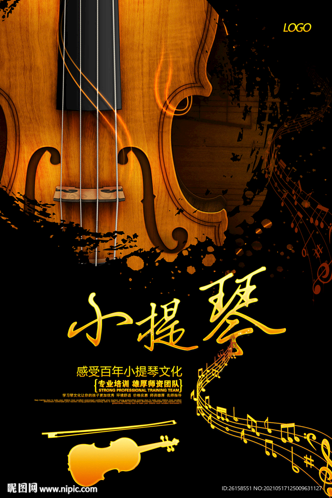 小提琴