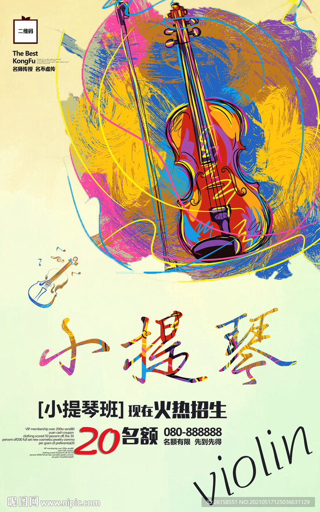 小提琴