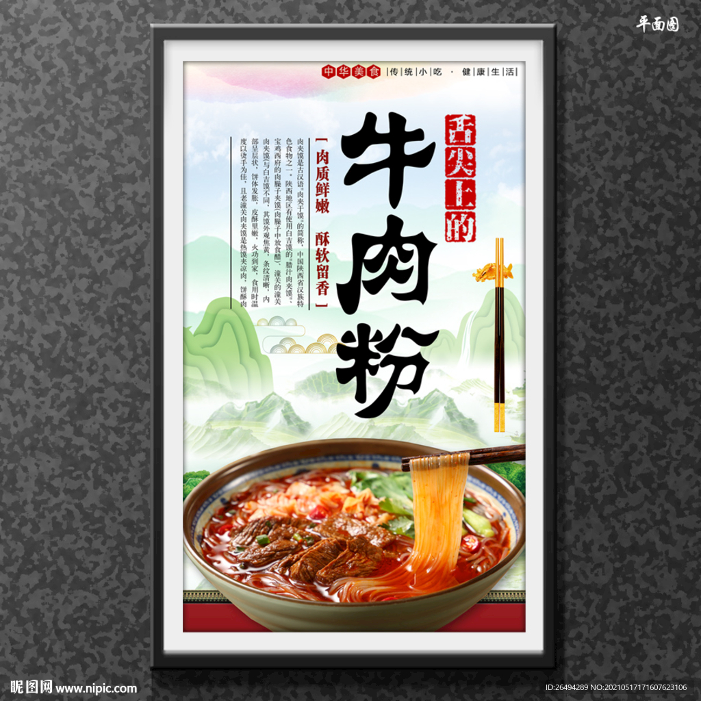 牛肉粉