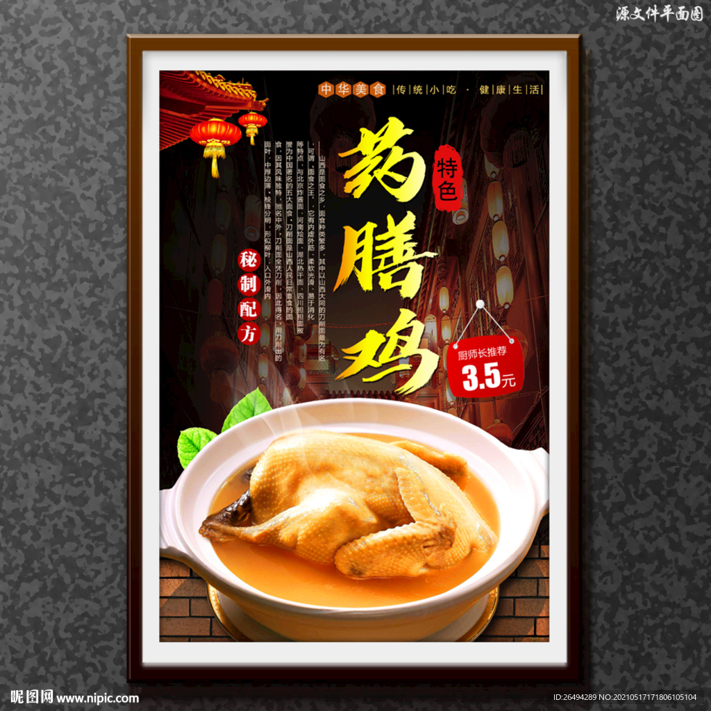 药膳鸡