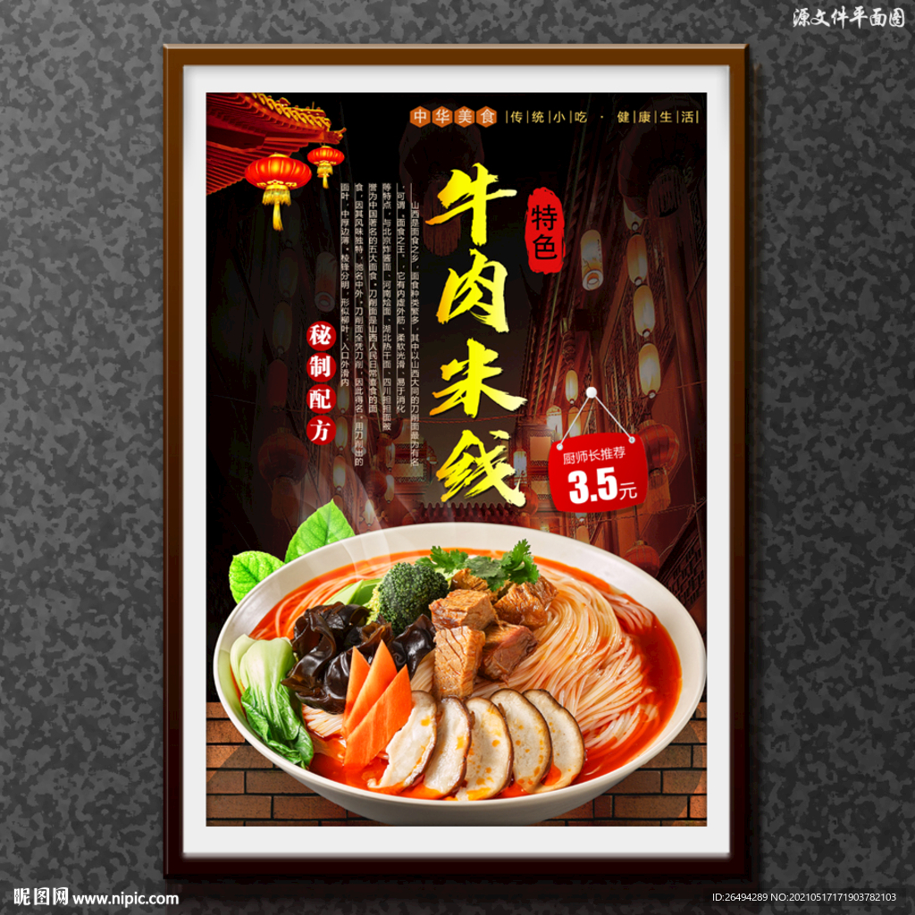牛肉米线