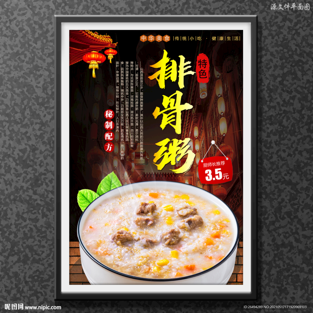 排骨粥