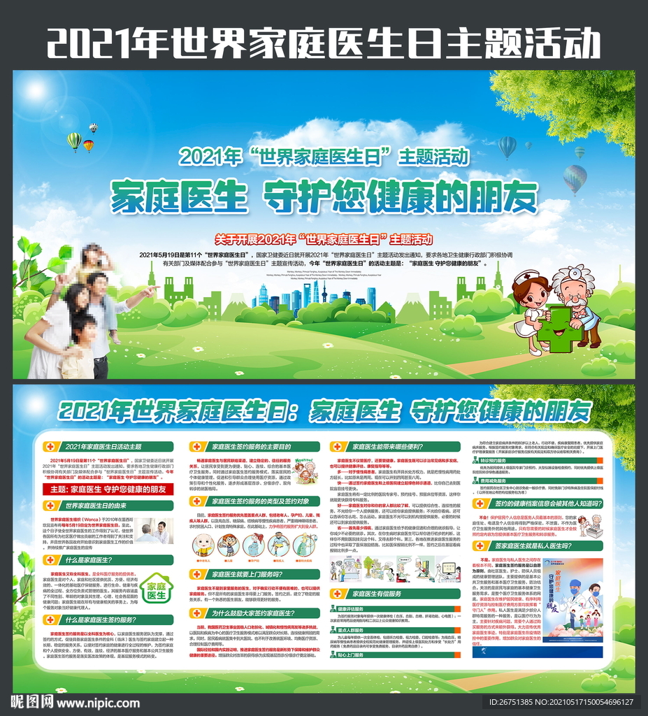 519家庭医生日