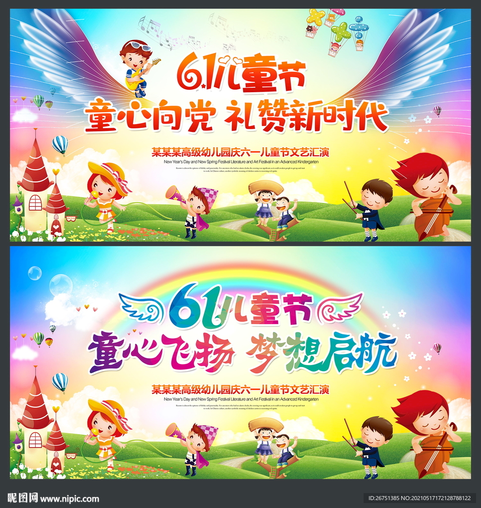 六一儿童节晚会舞台背景