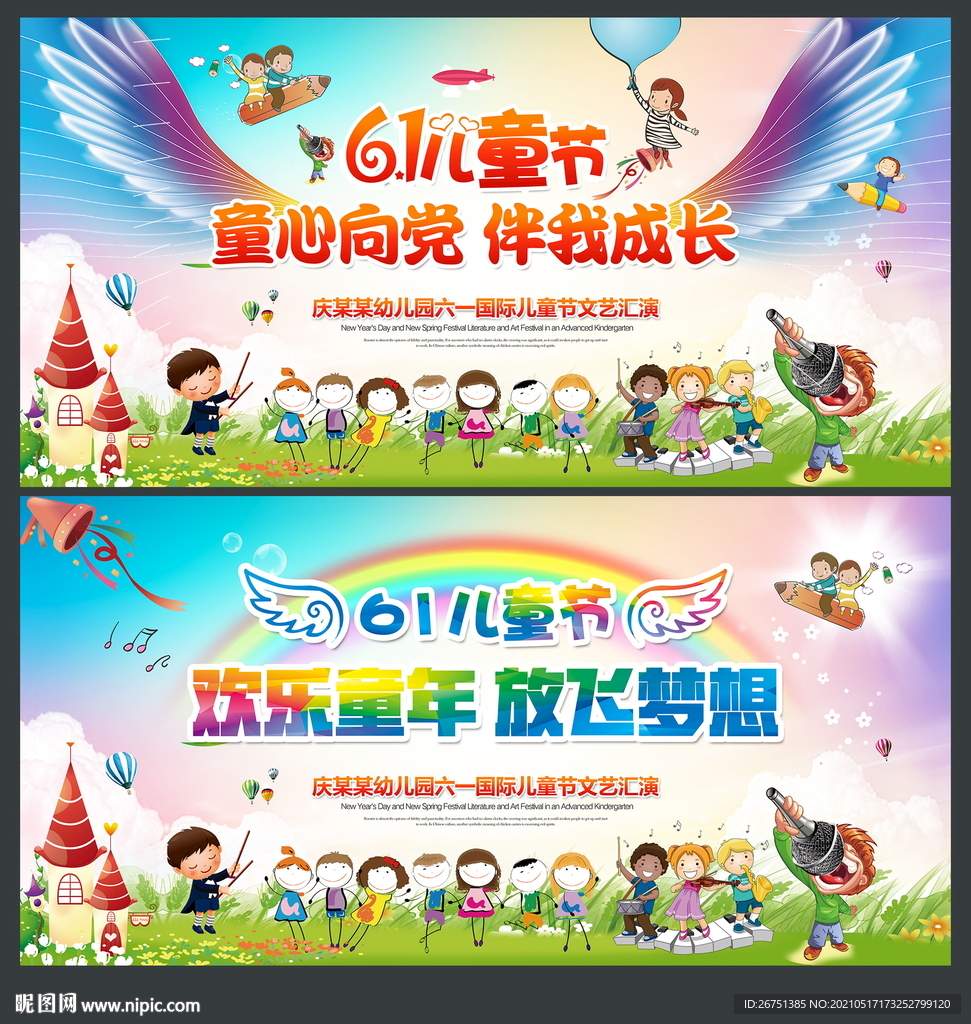 幼儿园六一晚会