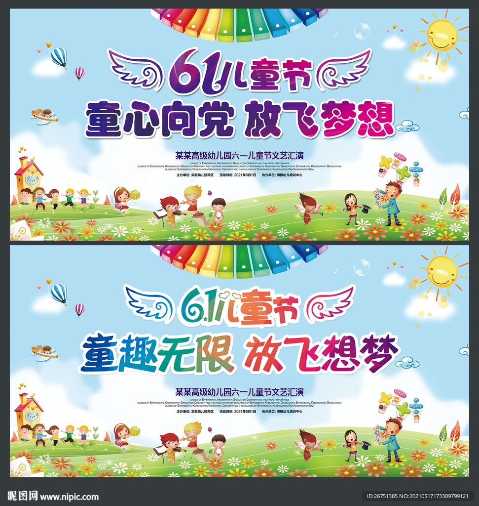 六一儿童节背景