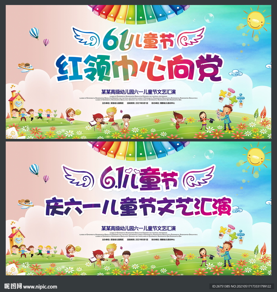 六一晚会舞台背景