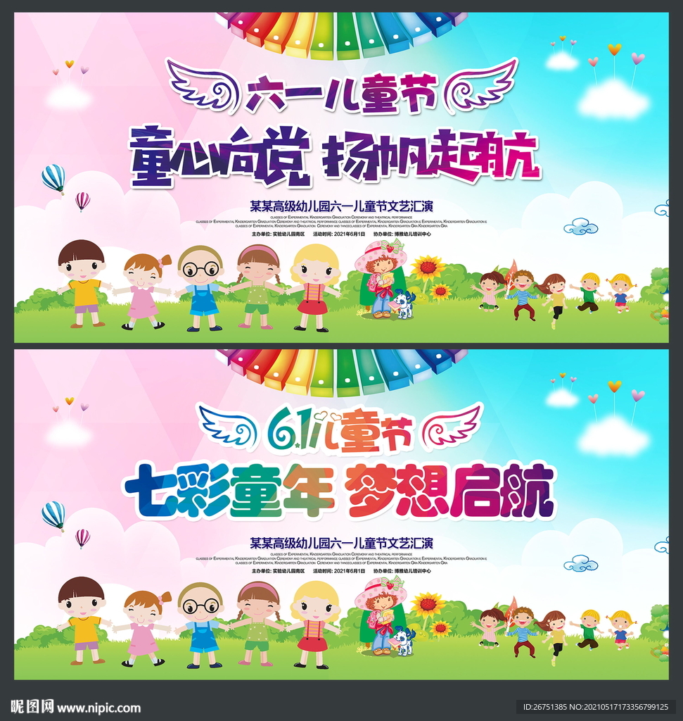 六一晚会舞台背景