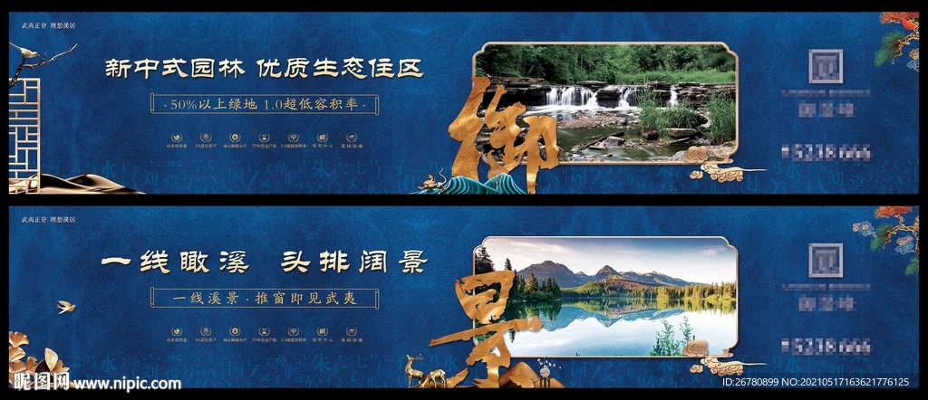 房地产中式围挡