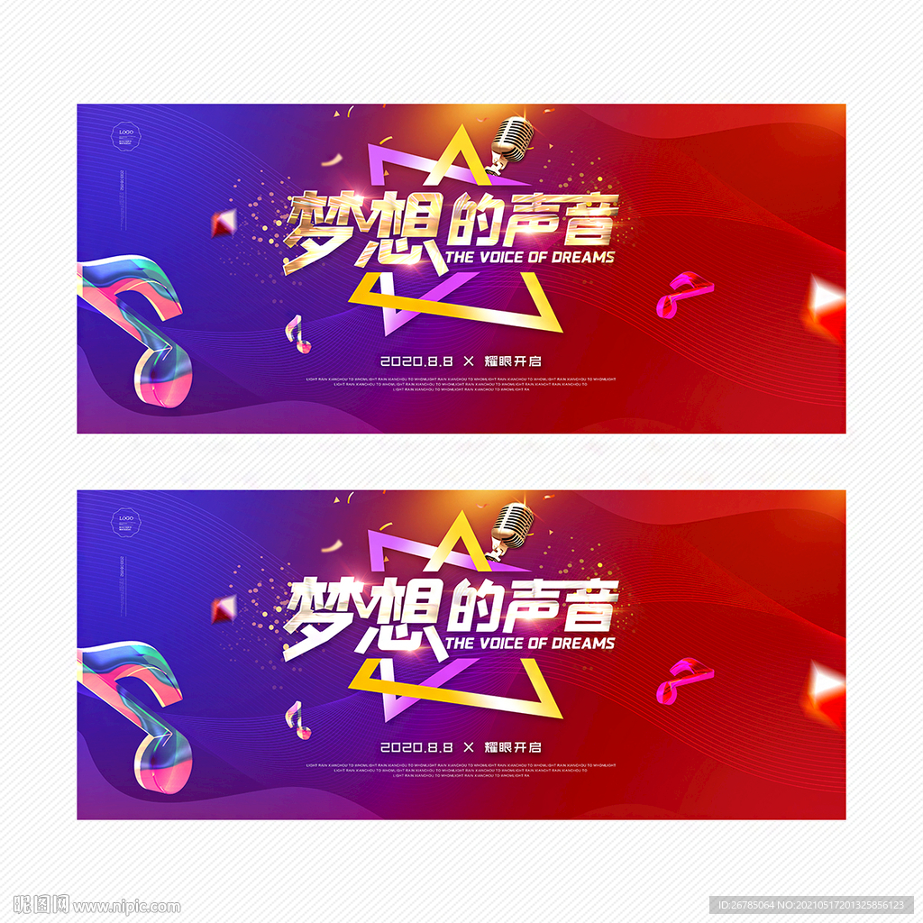 梦想的声音