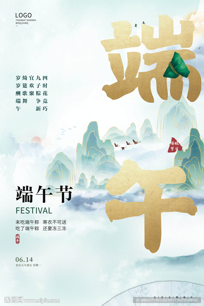 端午海报