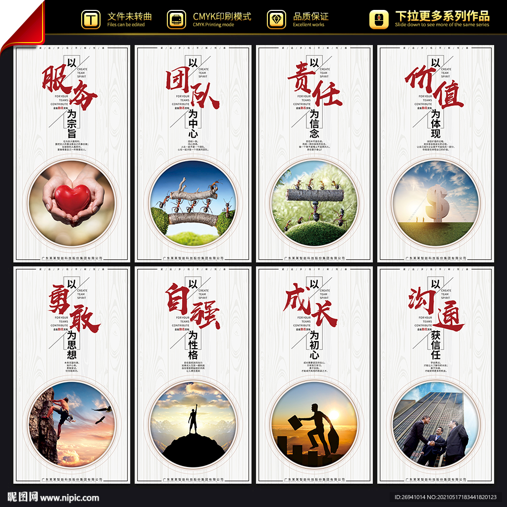 公司企业文化墙