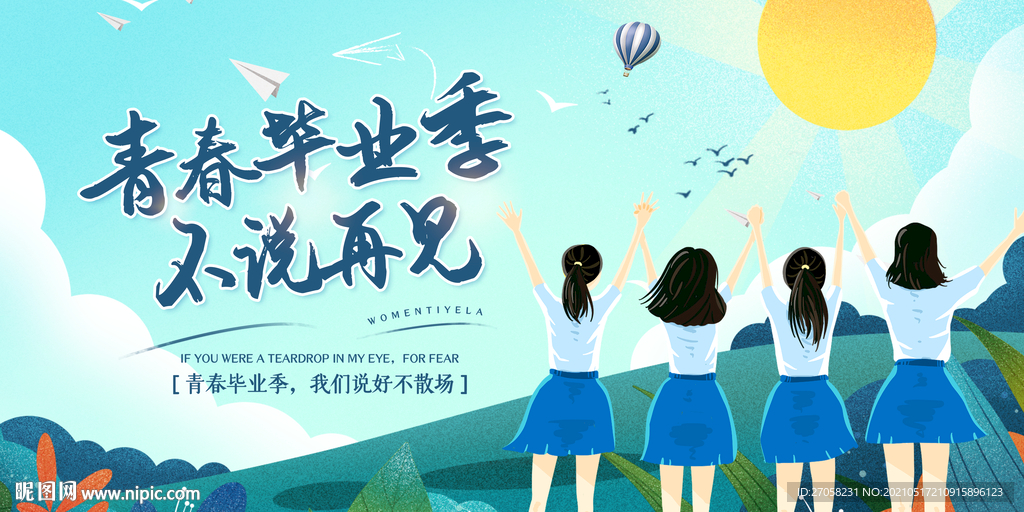 毕业