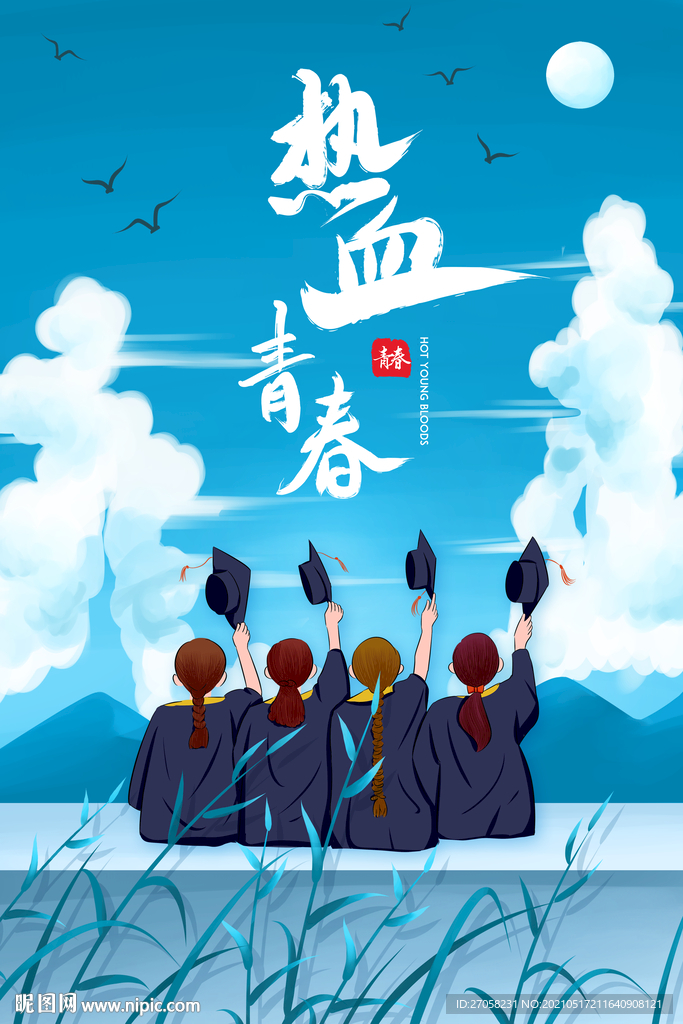 毕业