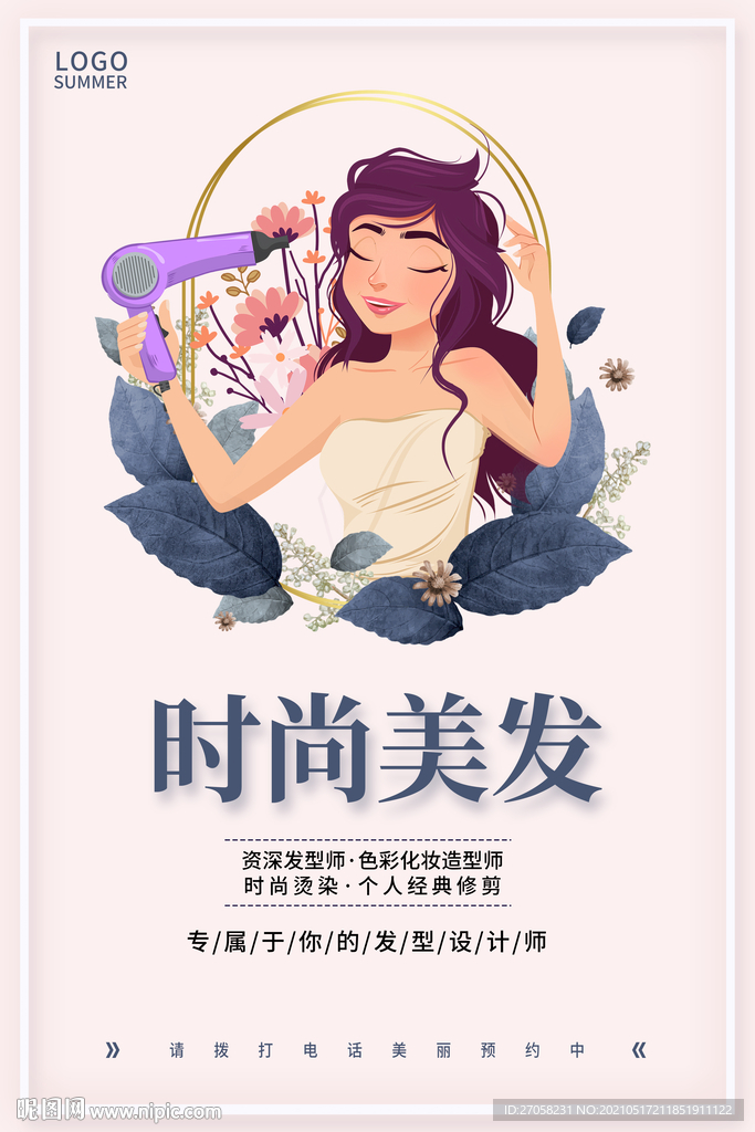 美发