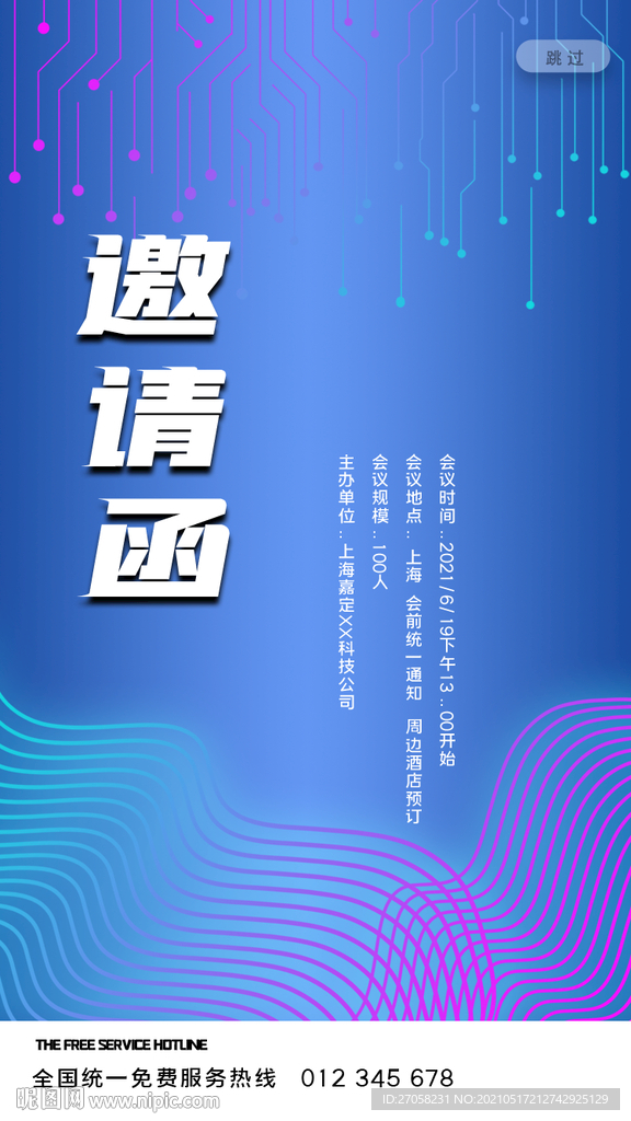 邀请函
