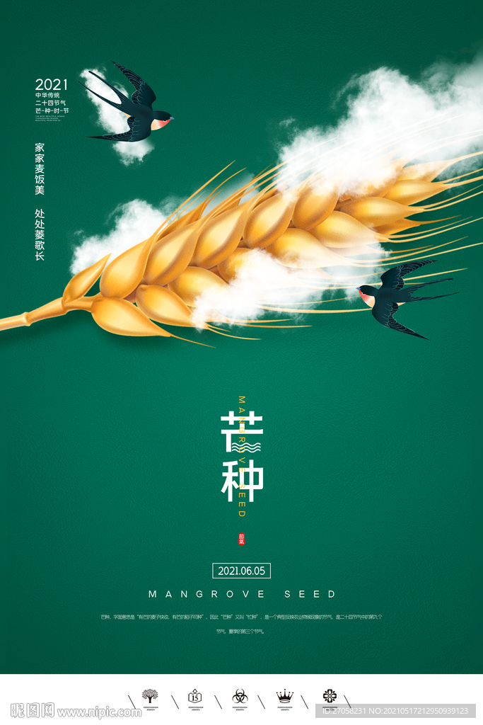 芒种