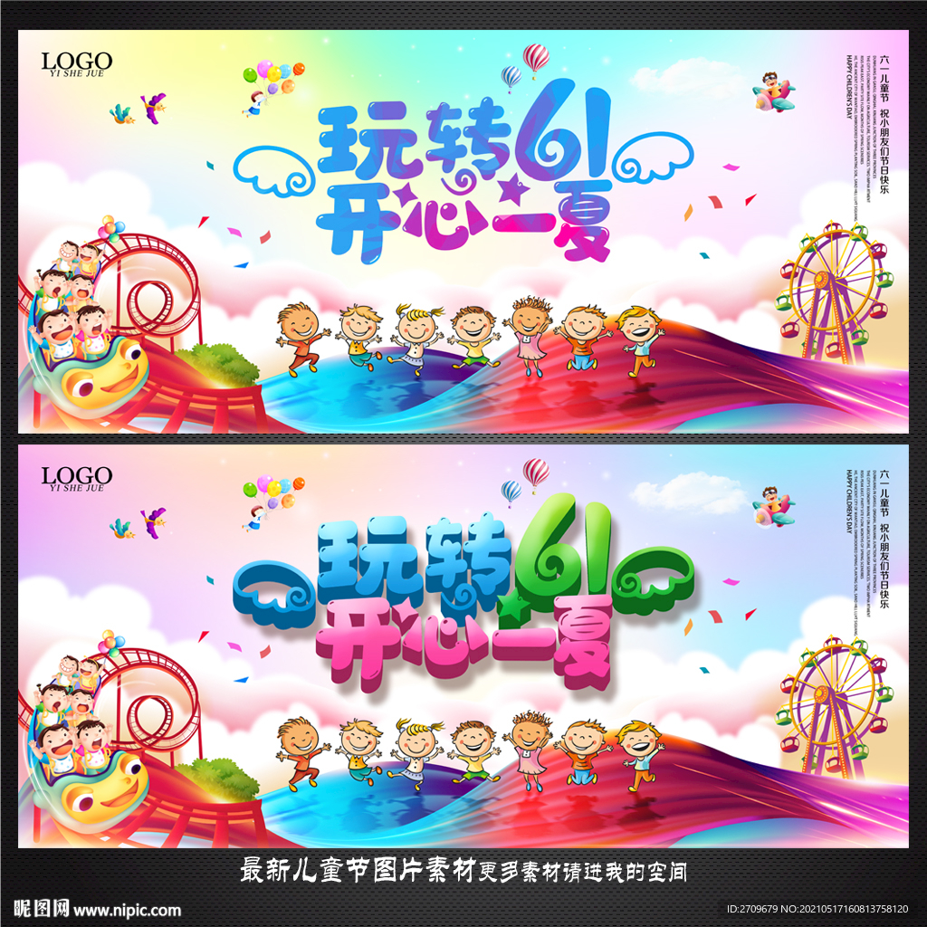 六一儿童节