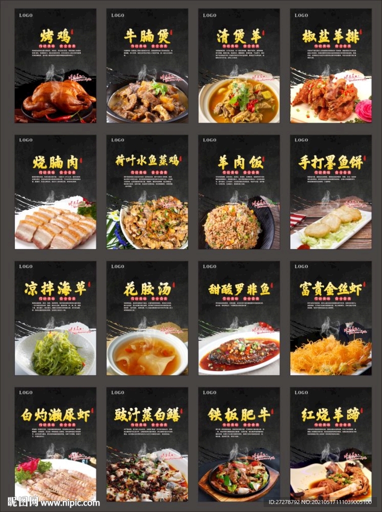 菜品简介