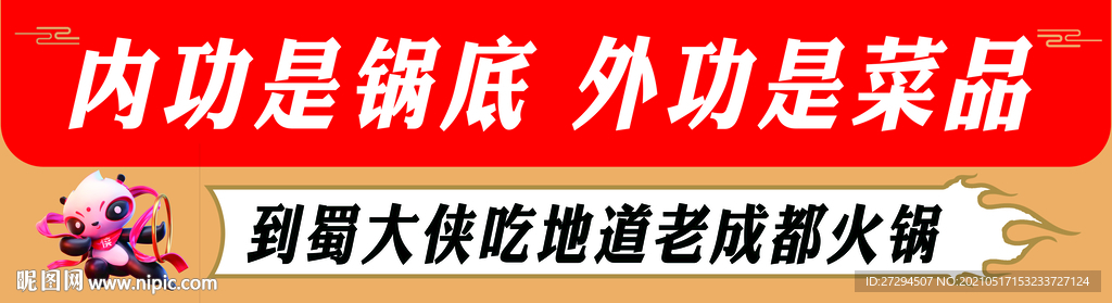 蜀大侠火锅