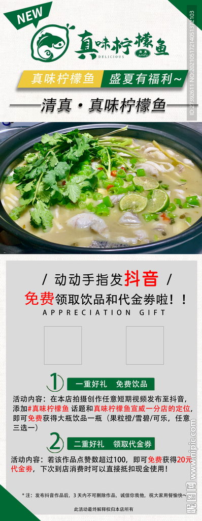 柠檬鱼易拉宝X展架