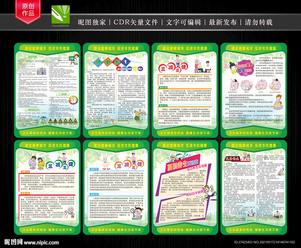 健康教育宣传栏 插牌