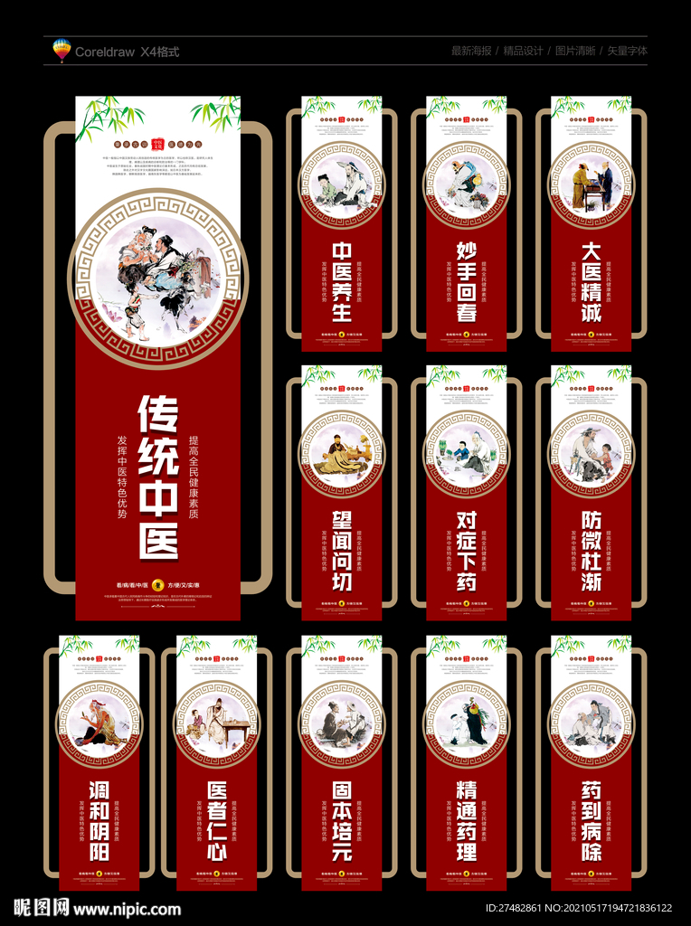 中医文化