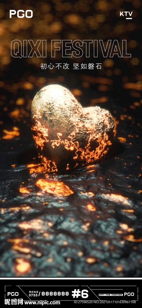 夜店酒吧520创意海报