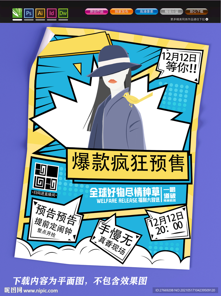 网红主播海报 线上直播海报 