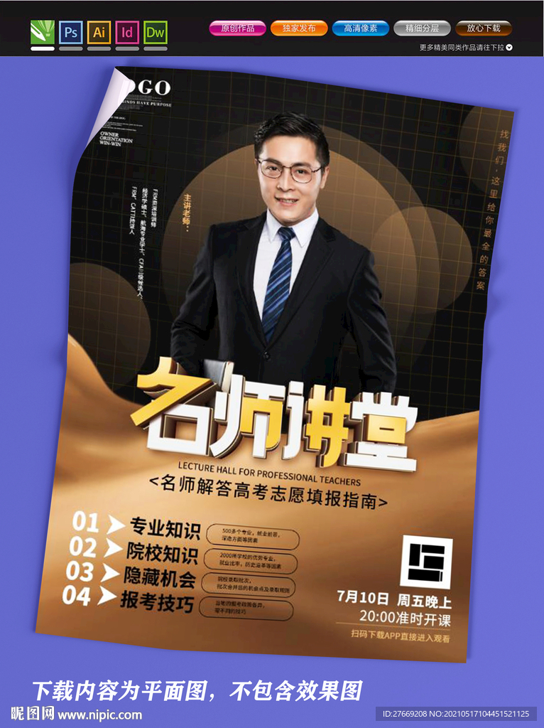 网红主播海报 线上直播海报
