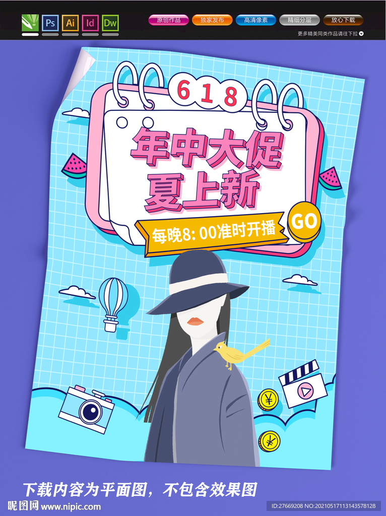网红主播海报 线上直播海报